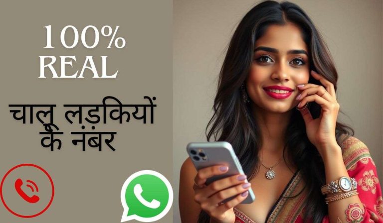 चालू लड़कियों का नंबर