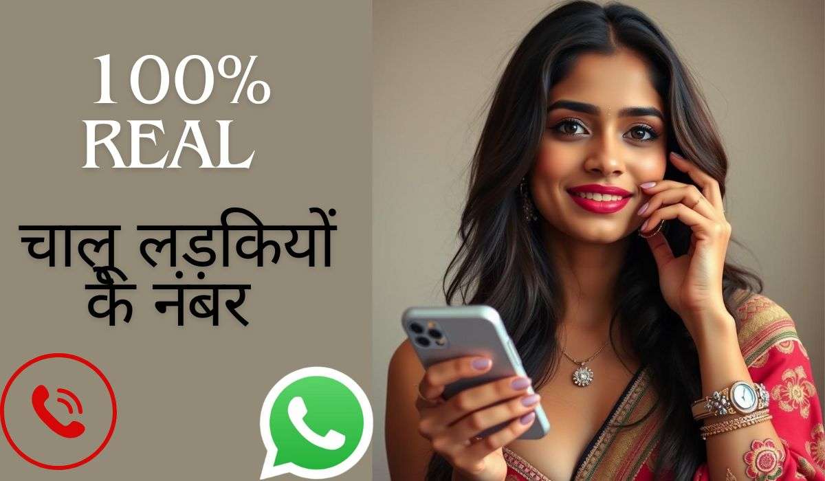 चालू लड़कियों का नंबर