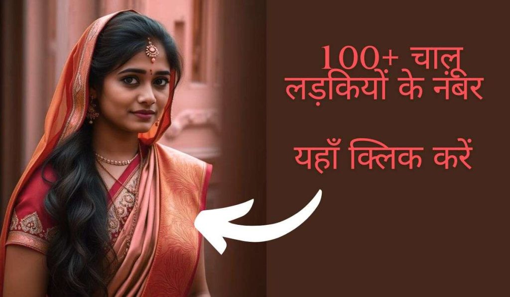 रात वाली लड़कियों के नंबर whatsapp group link