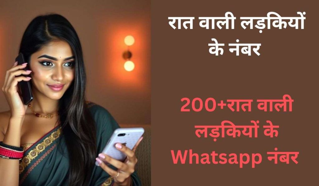 रात वाली लड़कियों का नंबर